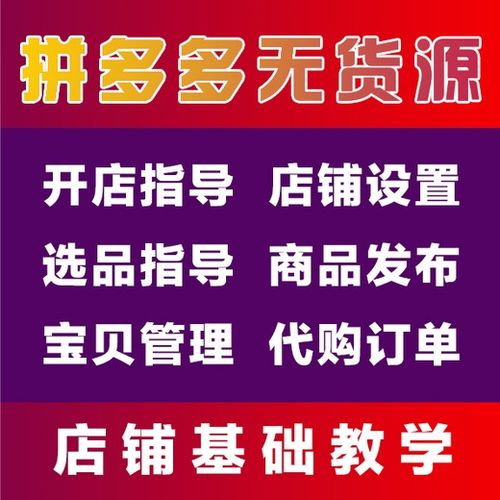 黑河拼多多無貨源軟件商品采集與代理代辦指南