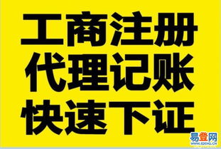 專業工商注冊、公司變更與稅務代理服務 清遠易登網全面助力企業成長