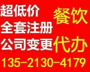 代辦豐臺區食品經營許可證，哪家公司更值得信賴？