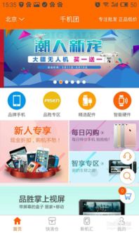 如何在千機團平臺成為本地3C智能產品代理