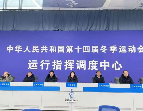 內(nèi)蒙古信息通信業(yè)圓滿完成“十四冬”通信服務和網(wǎng)絡安全保障工作